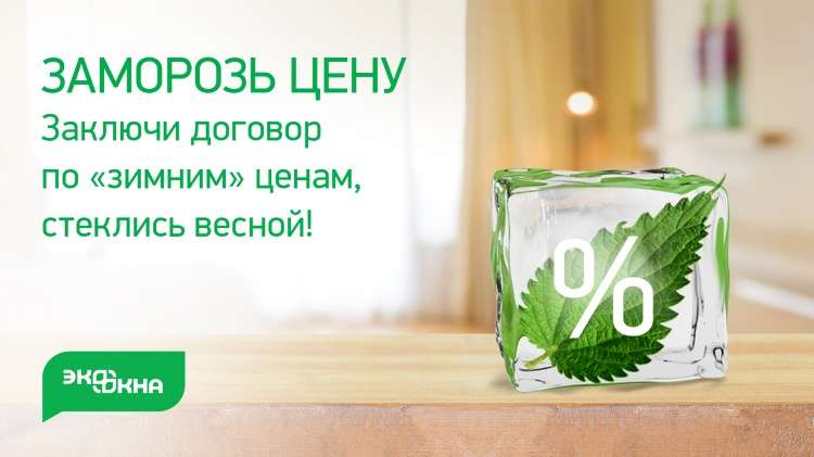 Цены замерзают, выгода растет 